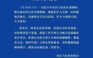 开云体育官网-重庆马拉松通报：一名选手突然倒地，不幸离世